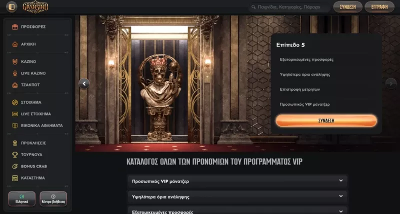 είσοδος Gransino TOC